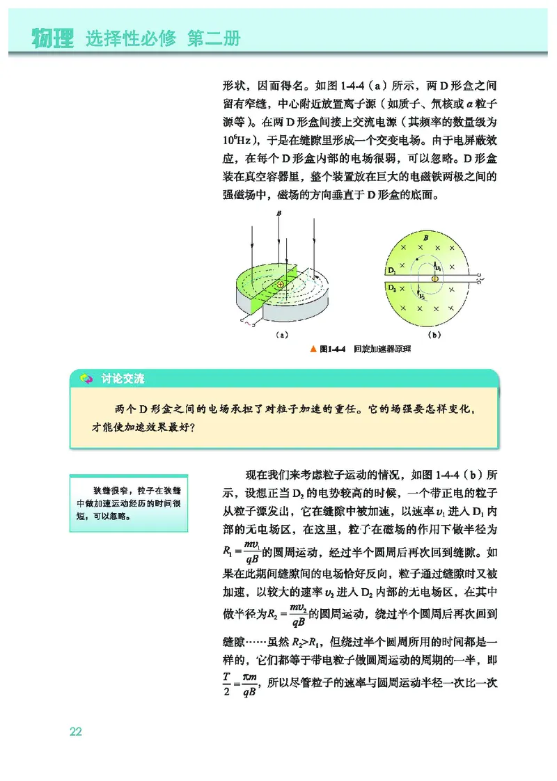 教科版物理选修第二册高清教材_4-教培资料-26年最新资料-同步更新_初中高中教资_03科三专项（进去保存报考的学科即可）_02科三专项（笔记真题思维导图教学设计版本二）