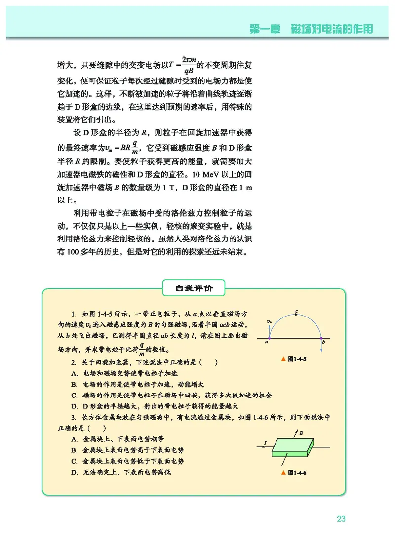 教科版物理选修第二册高清教材_4-教培资料-26年最新资料-同步更新_初中高中教资_03科三专项（进去保存报考的学科即可）_02科三专项（笔记真题思维导图教学设计版本二）