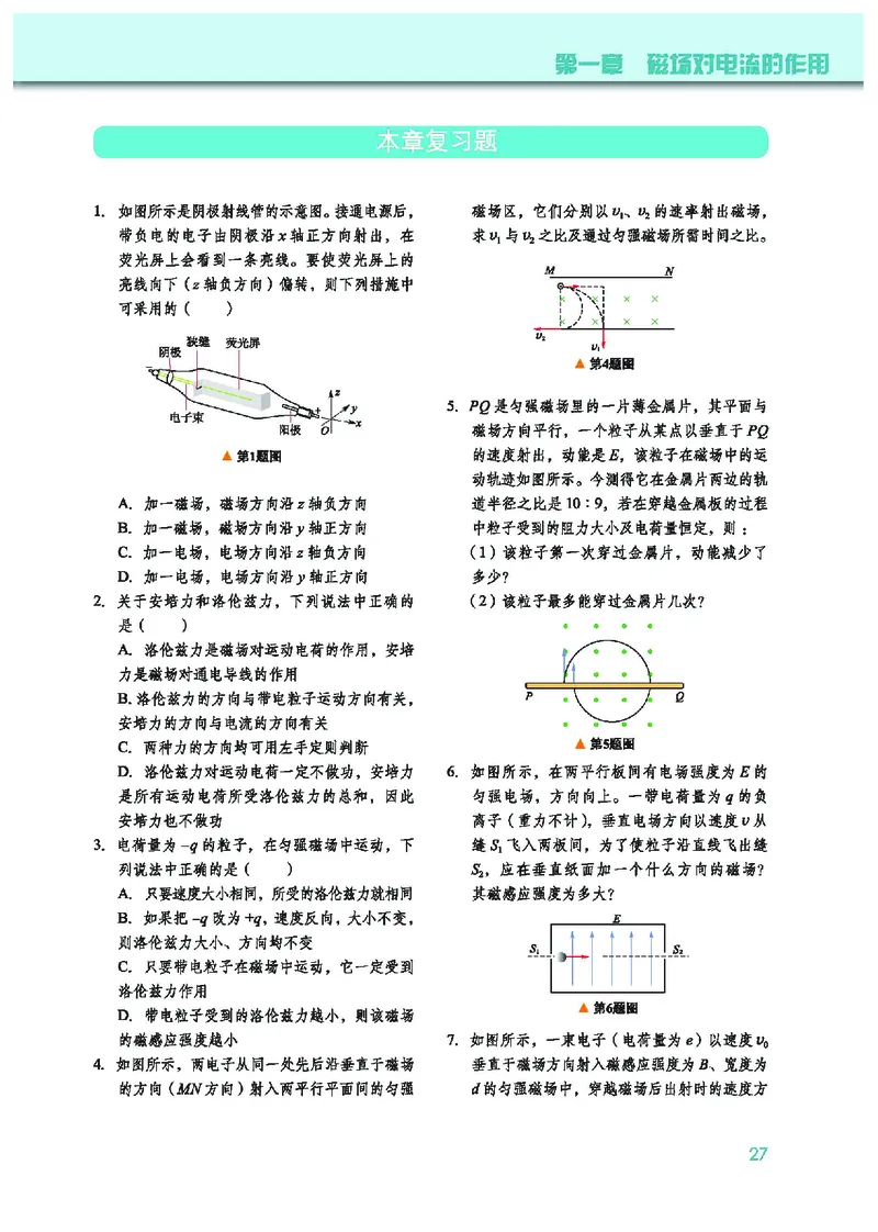 教科版物理选修第二册高清教材_4-教培资料-26年最新资料-同步更新_初中高中教资_03科三专项（进去保存报考的学科即可）_02科三专项（笔记真题思维导图教学设计版本二）
