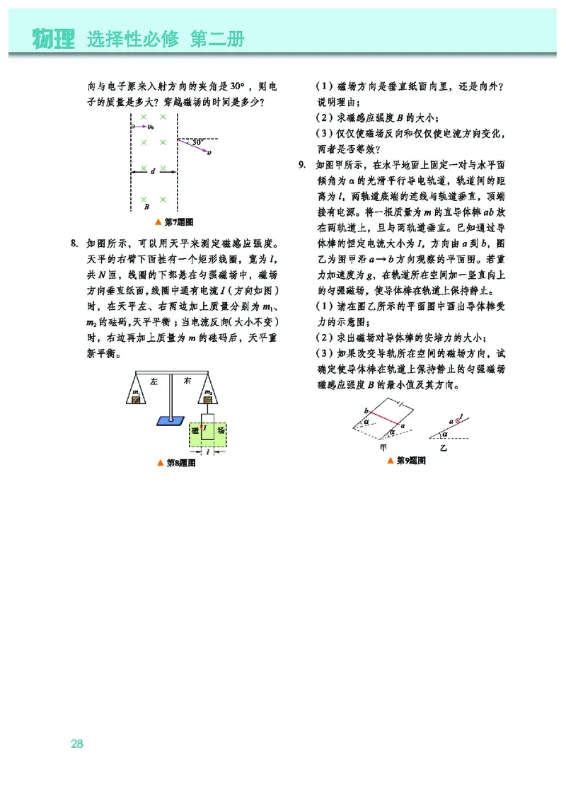 教科版物理选修第二册高清教材_4-教培资料-26年最新资料-同步更新_初中高中教资_03科三专项（进去保存报考的学科即可）_02科三专项（笔记真题思维导图教学设计版本二）