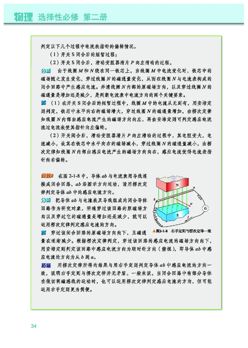教科版物理选修第二册高清教材_4-教培资料-26年最新资料-同步更新_初中高中教资_03科三专项（进去保存报考的学科即可）_02科三专项（笔记真题思维导图教学设计版本二）