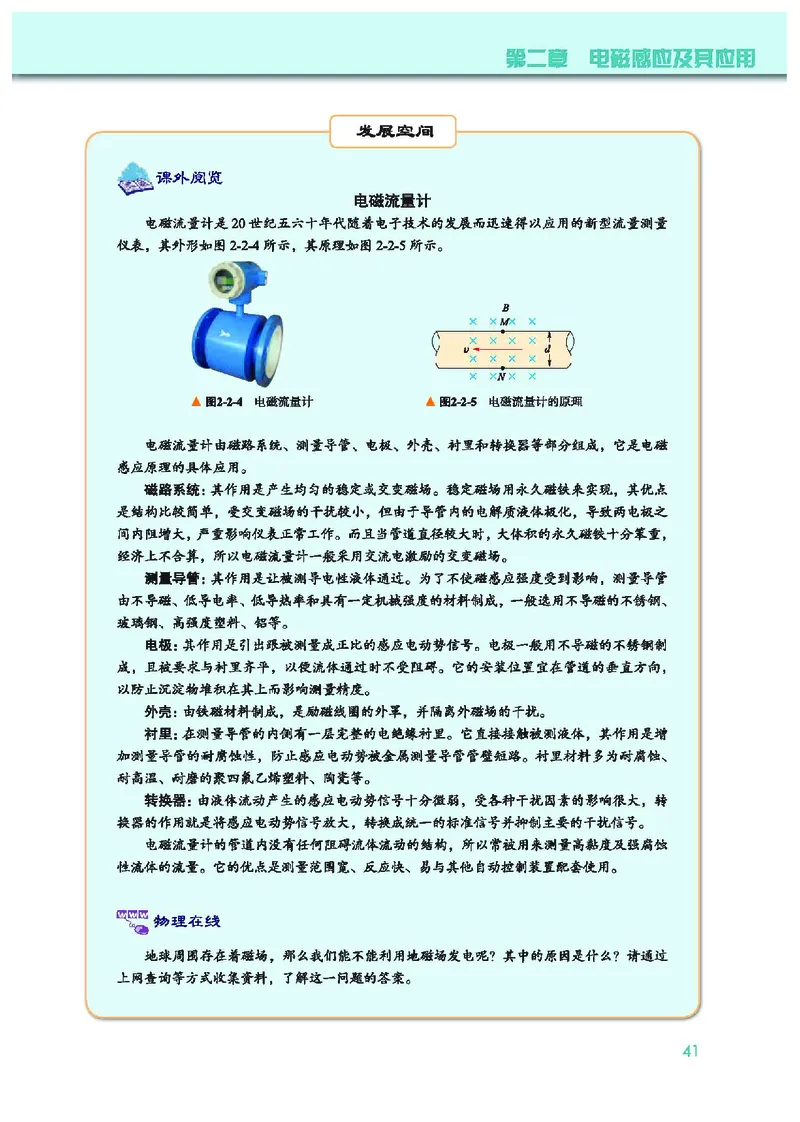 教科版物理选修第二册高清教材_4-教培资料-26年最新资料-同步更新_初中高中教资_03科三专项（进去保存报考的学科即可）_02科三专项（笔记真题思维导图教学设计版本二）