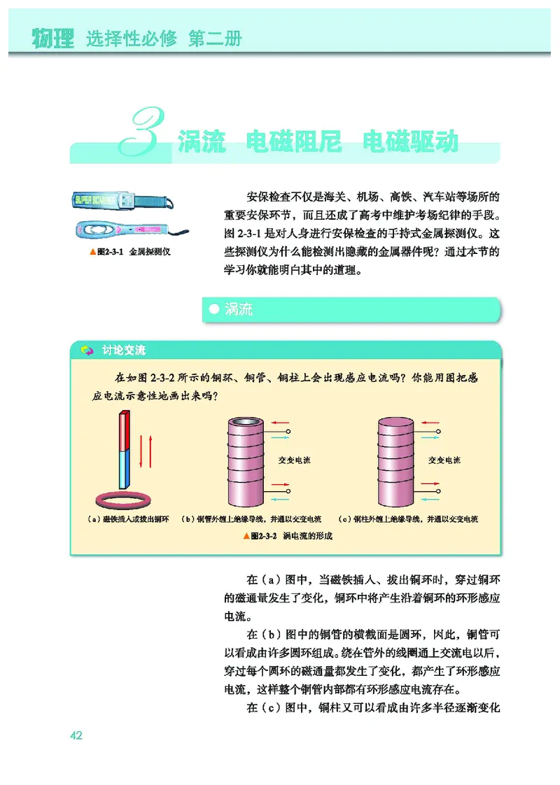 教科版物理选修第二册高清教材_4-教培资料-26年最新资料-同步更新_初中高中教资_03科三专项（进去保存报考的学科即可）_02科三专项（笔记真题思维导图教学设计版本二）