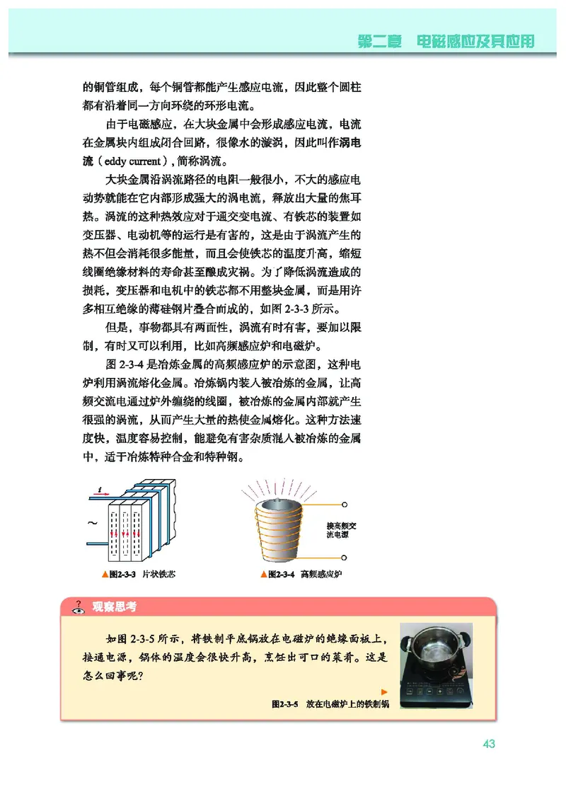 教科版物理选修第二册高清教材_4-教培资料-26年最新资料-同步更新_初中高中教资_03科三专项（进去保存报考的学科即可）_02科三专项（笔记真题思维导图教学设计版本二）