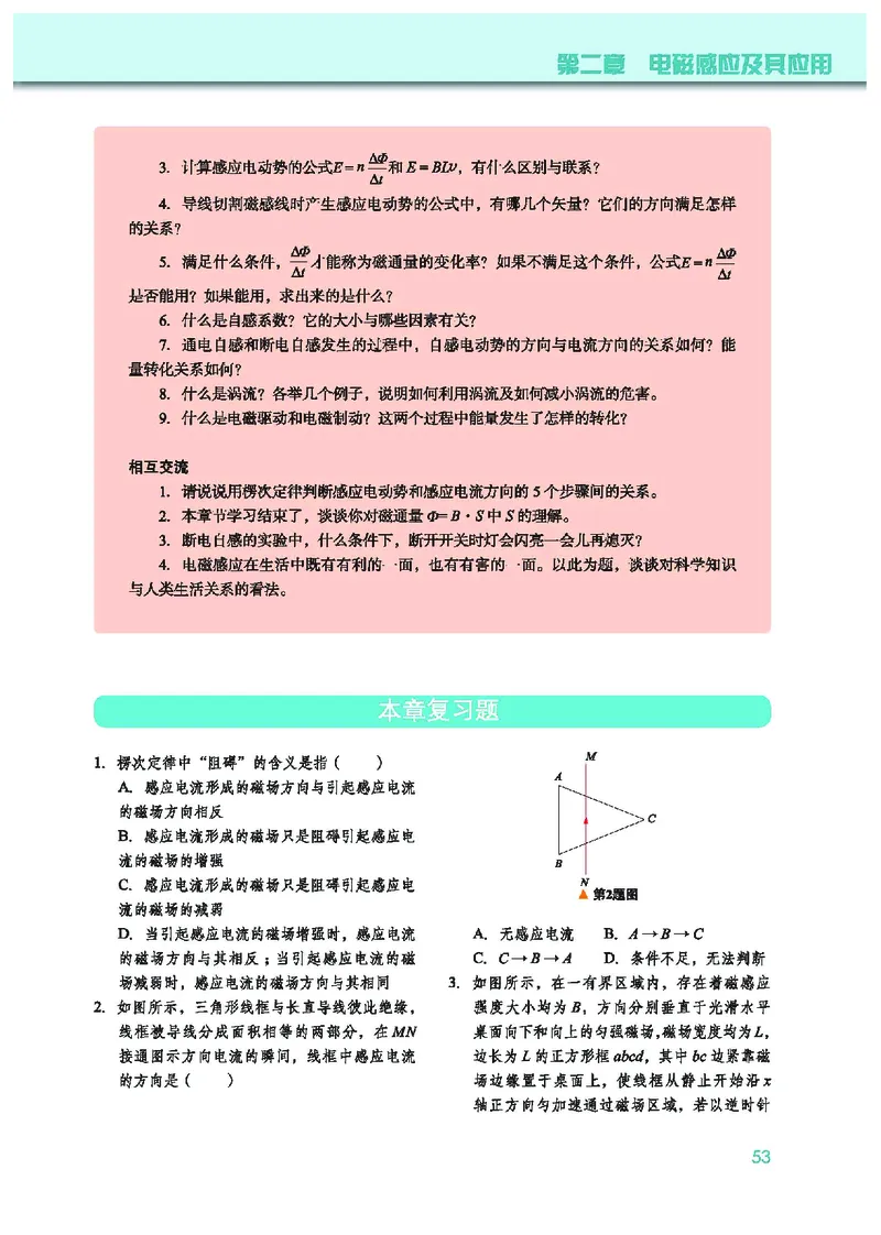 教科版物理选修第二册高清教材_4-教培资料-26年最新资料-同步更新_初中高中教资_03科三专项（进去保存报考的学科即可）_02科三专项（笔记真题思维导图教学设计版本二）