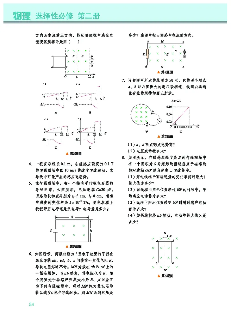教科版物理选修第二册高清教材_4-教培资料-26年最新资料-同步更新_初中高中教资_03科三专项（进去保存报考的学科即可）_02科三专项（笔记真题思维导图教学设计版本二）