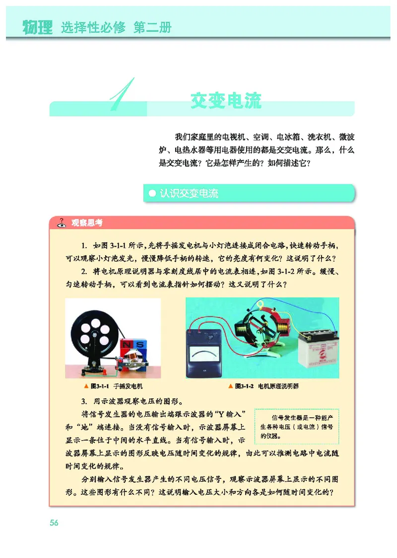 教科版物理选修第二册高清教材_4-教培资料-26年最新资料-同步更新_初中高中教资_03科三专项（进去保存报考的学科即可）_02科三专项（笔记真题思维导图教学设计版本二）