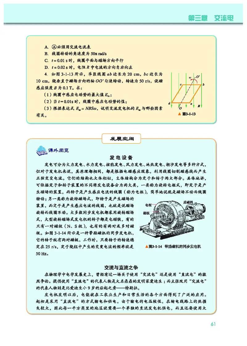 教科版物理选修第二册高清教材_4-教培资料-26年最新资料-同步更新_初中高中教资_03科三专项（进去保存报考的学科即可）_02科三专项（笔记真题思维导图教学设计版本二）