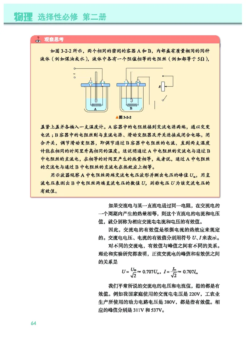 教科版物理选修第二册高清教材_4-教培资料-26年最新资料-同步更新_初中高中教资_03科三专项（进去保存报考的学科即可）_02科三专项（笔记真题思维导图教学设计版本二）
