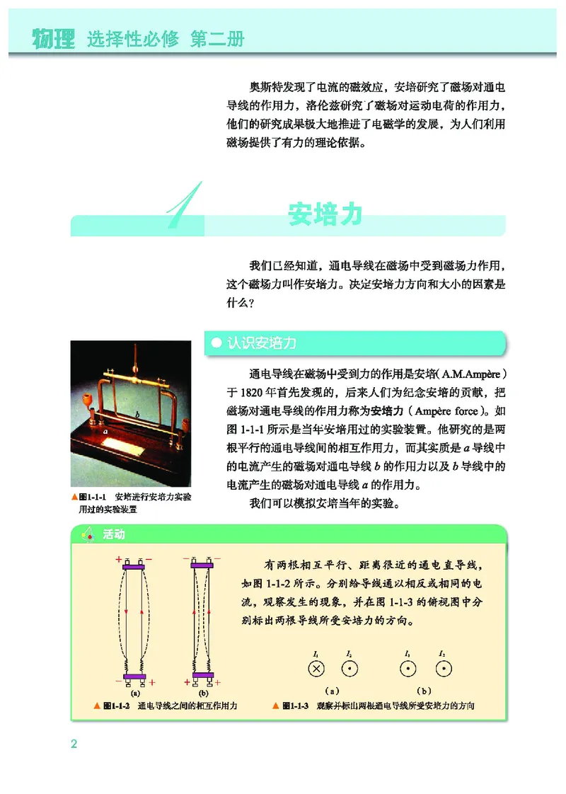 教科版物理选修第二册高清教材_4-教培资料-26年最新资料-同步更新_初中高中教资_03科三专项（进去保存报考的学科即可）_02科三专项（笔记真题思维导图教学设计版本二）