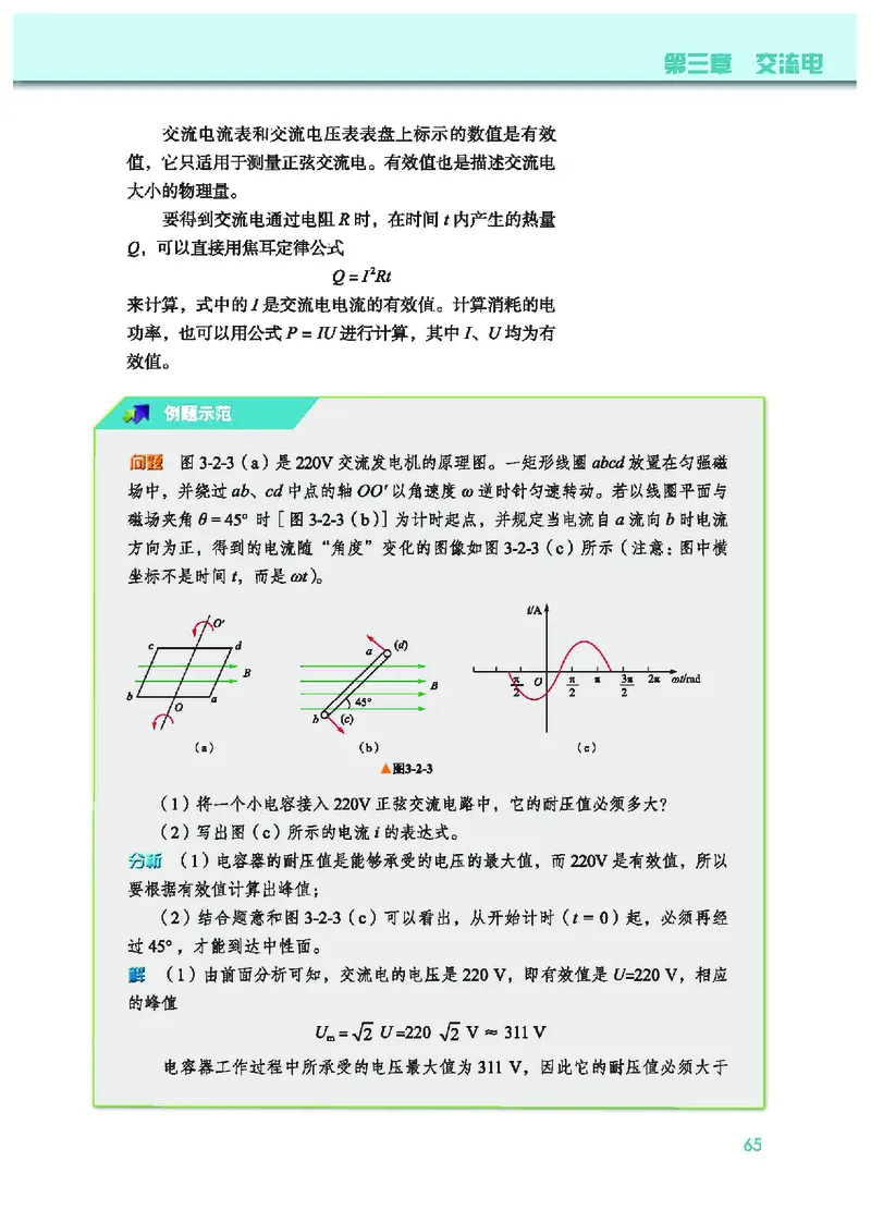 教科版物理选修第二册高清教材_4-教培资料-26年最新资料-同步更新_初中高中教资_03科三专项（进去保存报考的学科即可）_02科三专项（笔记真题思维导图教学设计版本二）