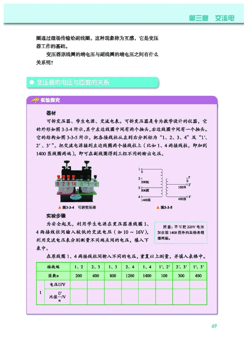教科版物理选修第二册高清教材_4-教培资料-26年最新资料-同步更新_初中高中教资_03科三专项（进去保存报考的学科即可）_02科三专项（笔记真题思维导图教学设计版本二）