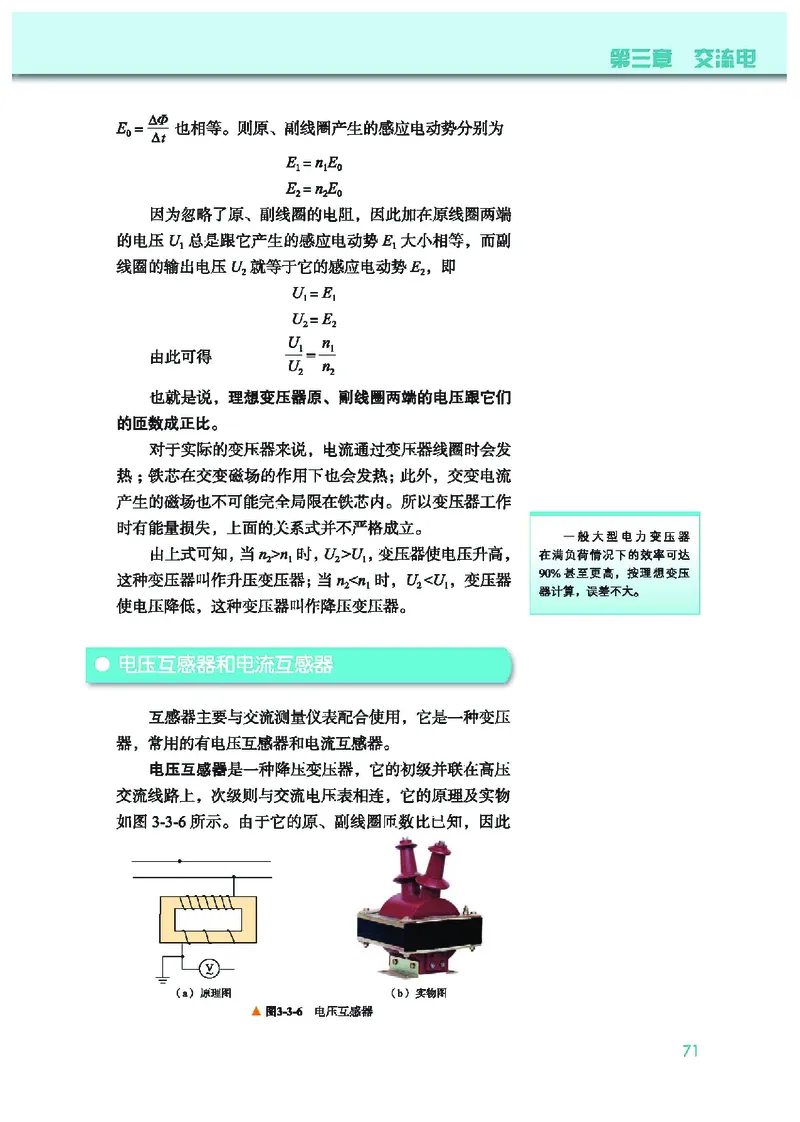 教科版物理选修第二册高清教材_4-教培资料-26年最新资料-同步更新_初中高中教资_03科三专项（进去保存报考的学科即可）_02科三专项（笔记真题思维导图教学设计版本二）