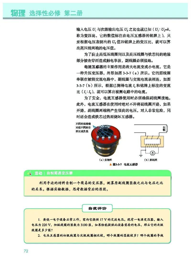 教科版物理选修第二册高清教材_4-教培资料-26年最新资料-同步更新_初中高中教资_03科三专项（进去保存报考的学科即可）_02科三专项（笔记真题思维导图教学设计版本二）