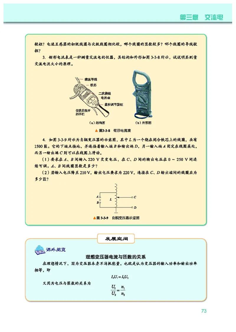 教科版物理选修第二册高清教材_4-教培资料-26年最新资料-同步更新_初中高中教资_03科三专项（进去保存报考的学科即可）_02科三专项（笔记真题思维导图教学设计版本二）