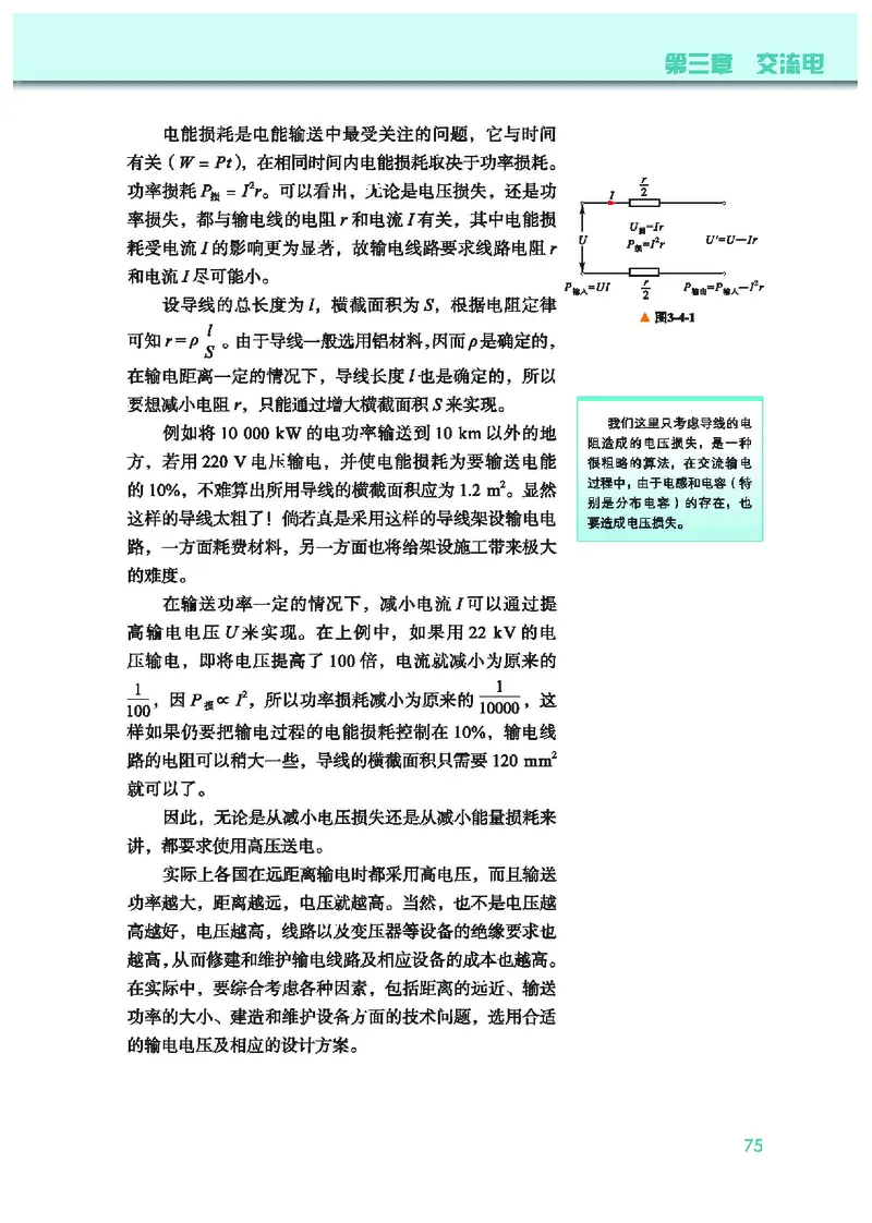 教科版物理选修第二册高清教材_4-教培资料-26年最新资料-同步更新_初中高中教资_03科三专项（进去保存报考的学科即可）_02科三专项（笔记真题思维导图教学设计版本二）