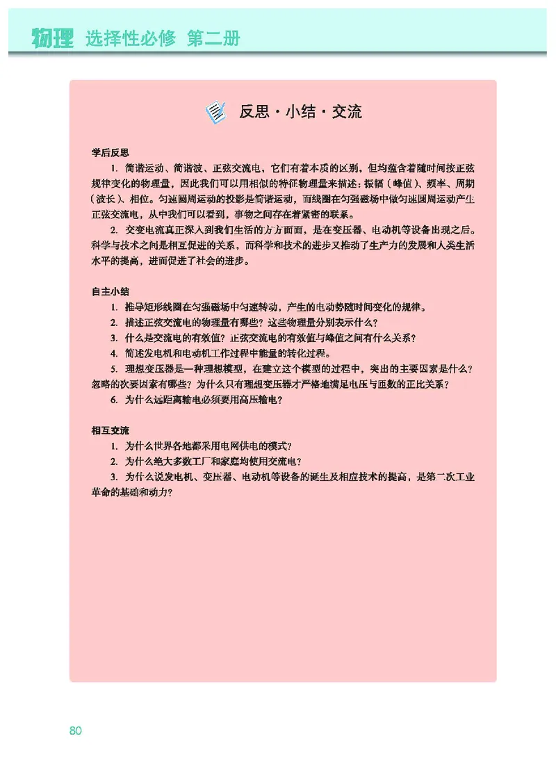 教科版物理选修第二册高清教材_4-教培资料-26年最新资料-同步更新_初中高中教资_03科三专项（进去保存报考的学科即可）_02科三专项（笔记真题思维导图教学设计版本二）