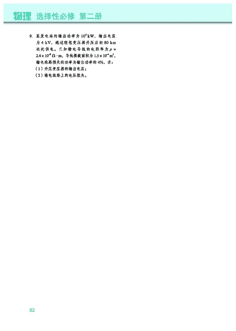 教科版物理选修第二册高清教材_4-教培资料-26年最新资料-同步更新_初中高中教资_03科三专项（进去保存报考的学科即可）_02科三专项（笔记真题思维导图教学设计版本二）