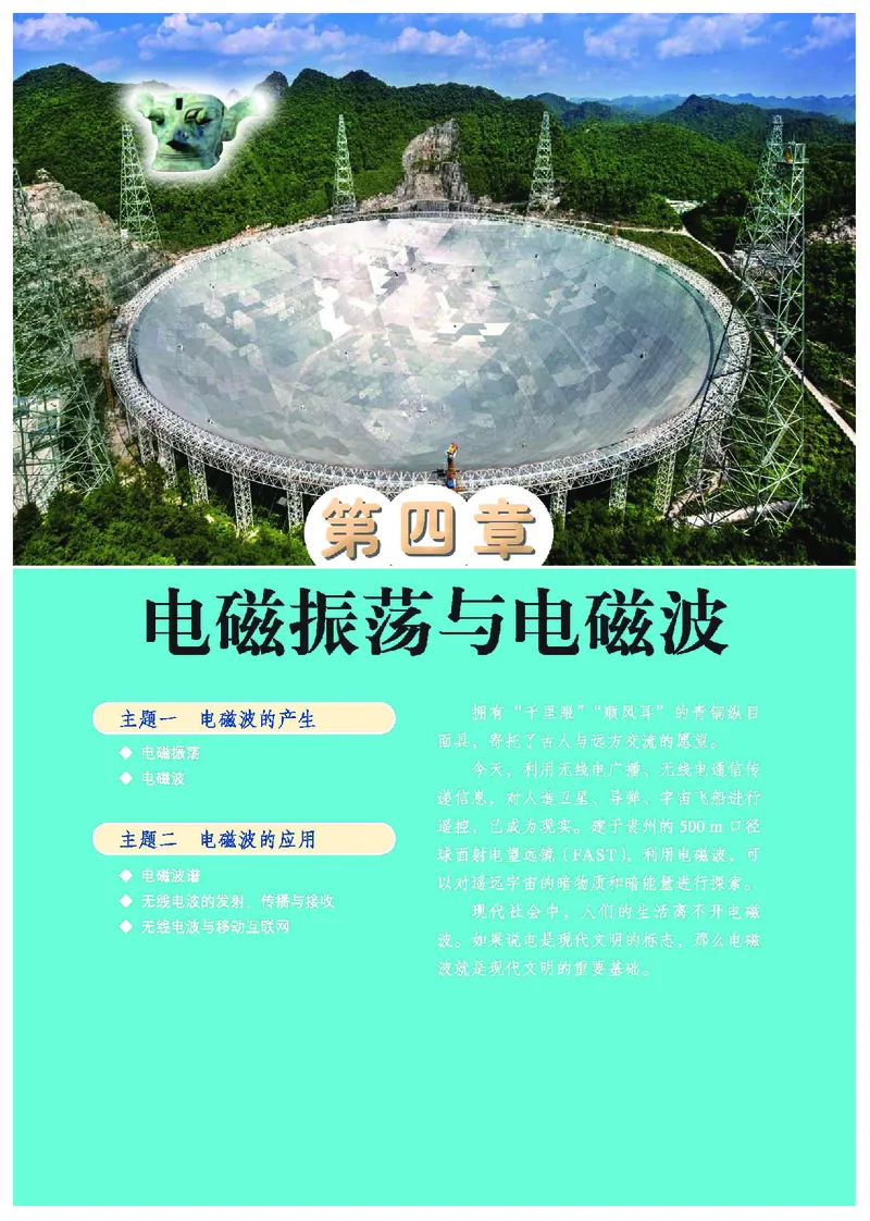 教科版物理选修第二册高清教材_4-教培资料-26年最新资料-同步更新_初中高中教资_03科三专项（进去保存报考的学科即可）_02科三专项（笔记真题思维导图教学设计版本二）