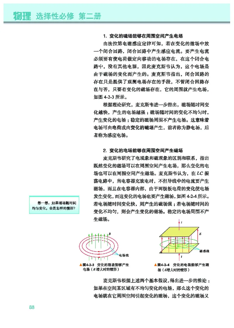 教科版物理选修第二册高清教材_4-教培资料-26年最新资料-同步更新_初中高中教资_03科三专项（进去保存报考的学科即可）_02科三专项（笔记真题思维导图教学设计版本二）