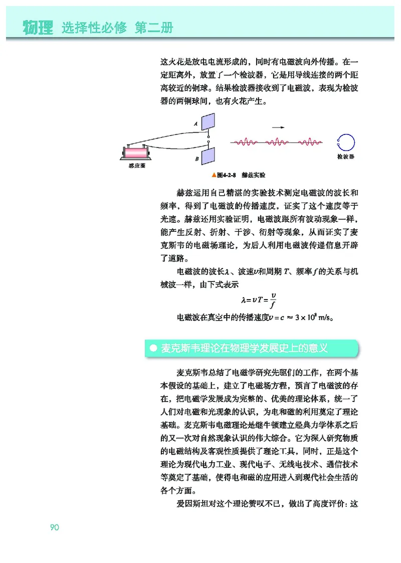教科版物理选修第二册高清教材_4-教培资料-26年最新资料-同步更新_初中高中教资_03科三专项（进去保存报考的学科即可）_02科三专项（笔记真题思维导图教学设计版本二）