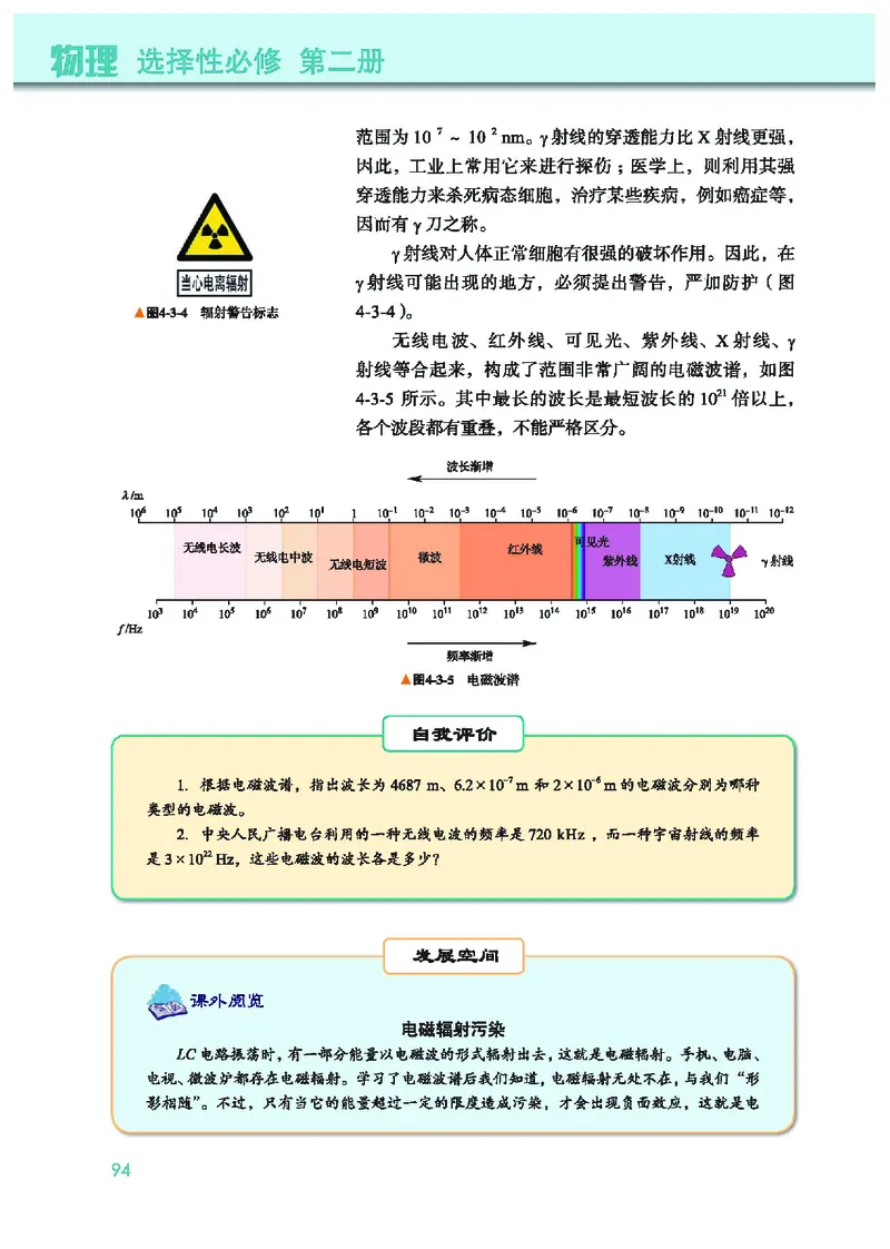 教科版物理选修第二册高清教材_4-教培资料-26年最新资料-同步更新_初中高中教资_03科三专项（进去保存报考的学科即可）_02科三专项（笔记真题思维导图教学设计版本二）