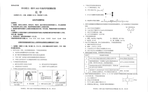 湖北省华中师大一附中2025年高考学科核心素养卷化学_2025年6月_2506042025届湖北省武汉市华中师范大学第一附属中学高三下学期核心素养卷（全科）