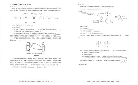 湖北省华中师大一附中2025年高考学科核心素养卷化学_2025年6月_2506042025届湖北省武汉市华中师范大学第一附属中学高三下学期核心素养卷（全科）