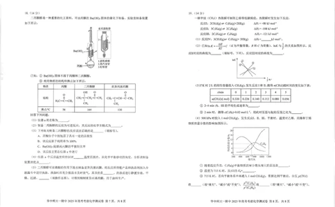 湖北省华中师大一附中2025年高考学科核心素养卷化学_2025年6月_2506042025届湖北省武汉市华中师范大学第一附属中学高三下学期核心素养卷（全科）