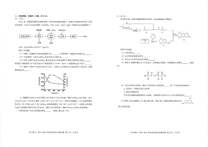 湖北省华中师大一附中2025年高考学科核心素养卷化学_2025年6月_2506042025届湖北省武汉市华中师范大学第一附属中学高三下学期核心素养卷（全科）