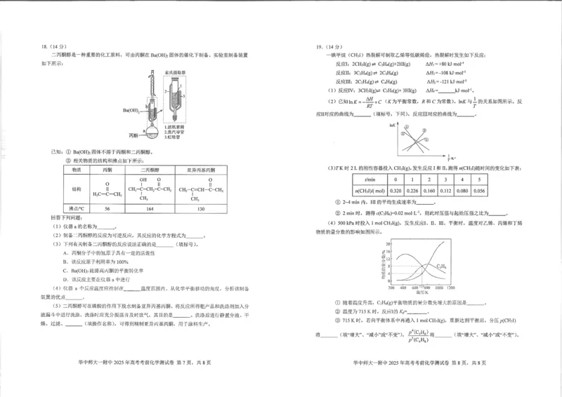 湖北省华中师大一附中2025年高考学科核心素养卷化学_2025年6月_2506042025届湖北省武汉市华中师范大学第一附属中学高三下学期核心素养卷（全科）