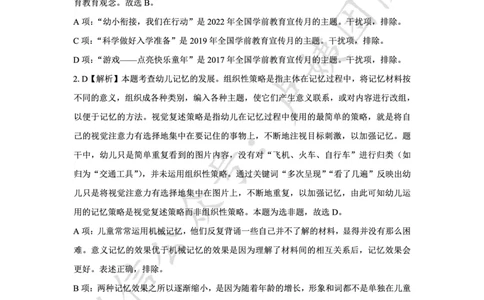 最终版-25下幼儿科二最后三套卷（卷一）答案_4-教培资料-26年最新资料-同步更新_幼儿教资_幼儿冲刺急救包_1.押题卷汇总_5.幼儿园-L咦最后3套卷（更新中）