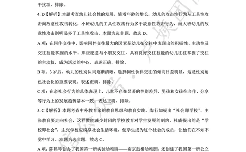 最终版-25下幼儿科二最后三套卷（卷一）答案_4-教培资料-26年最新资料-同步更新_幼儿教资_幼儿冲刺急救包_1.押题卷汇总_5.幼儿园-L咦最后3套卷（更新中）