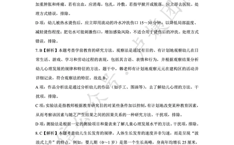 最终版-25下幼儿科二最后三套卷（卷一）答案_4-教培资料-26年最新资料-同步更新_幼儿教资_幼儿冲刺急救包_1.押题卷汇总_5.幼儿园-L咦最后3套卷（更新中）