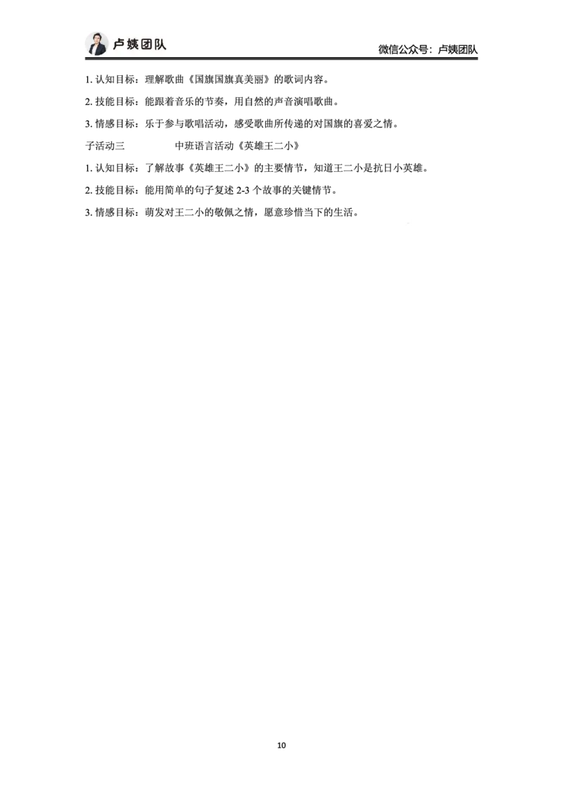 最终版-25下幼儿科二最后三套卷（卷一）答案_4-教培资料-26年最新资料-同步更新_幼儿教资_幼儿冲刺急救包_1.押题卷汇总_5.幼儿园-L咦最后3套卷（更新中）