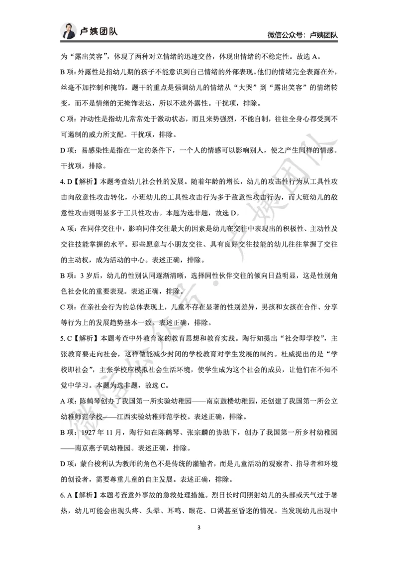 最终版-25下幼儿科二最后三套卷（卷一）答案_4-教培资料-26年最新资料-同步更新_幼儿教资_幼儿冲刺急救包_1.押题卷汇总_5.幼儿园-L咦最后3套卷（更新中）