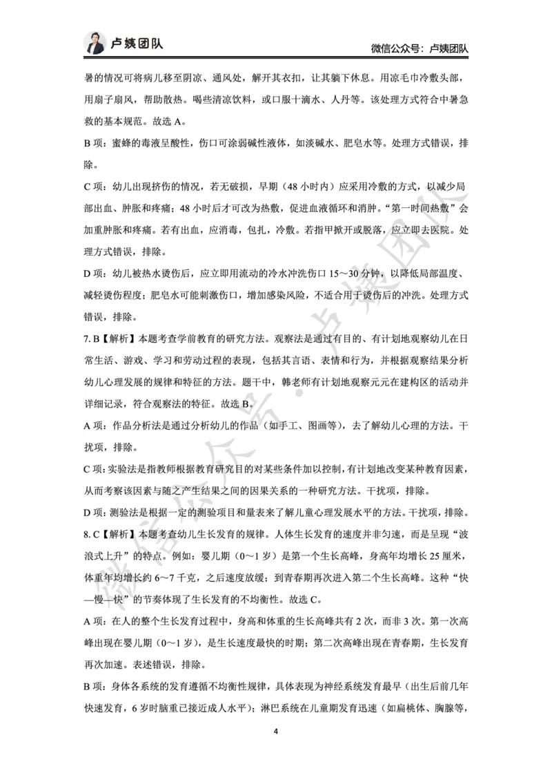 最终版-25下幼儿科二最后三套卷（卷一）答案_4-教培资料-26年最新资料-同步更新_幼儿教资_幼儿冲刺急救包_1.押题卷汇总_5.幼儿园-L咦最后3套卷（更新中）