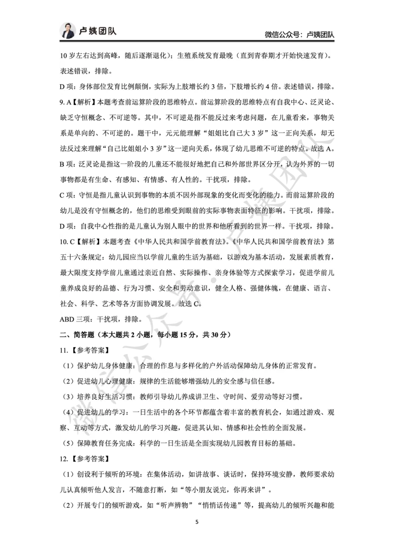 最终版-25下幼儿科二最后三套卷（卷一）答案_4-教培资料-26年最新资料-同步更新_幼儿教资_幼儿冲刺急救包_1.押题卷汇总_5.幼儿园-L咦最后3套卷（更新中）