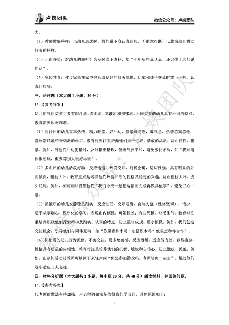 最终版-25下幼儿科二最后三套卷（卷一）答案_4-教培资料-26年最新资料-同步更新_幼儿教资_幼儿冲刺急救包_1.押题卷汇总_5.幼儿园-L咦最后3套卷（更新中）