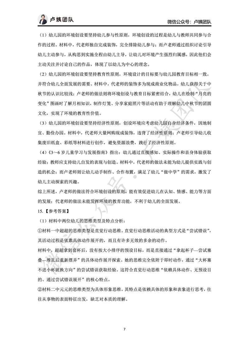 最终版-25下幼儿科二最后三套卷（卷一）答案_4-教培资料-26年最新资料-同步更新_幼儿教资_幼儿冲刺急救包_1.押题卷汇总_5.幼儿园-L咦最后3套卷（更新中）