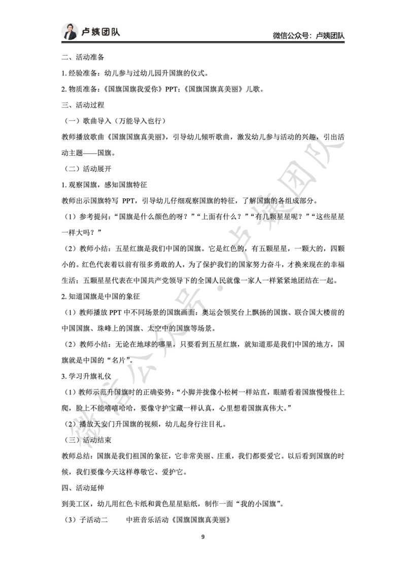 最终版-25下幼儿科二最后三套卷（卷一）答案_4-教培资料-26年最新资料-同步更新_幼儿教资_幼儿冲刺急救包_1.押题卷汇总_5.幼儿园-L咦最后3套卷（更新中）