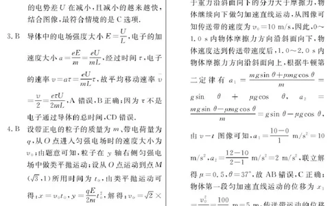 2026届高三总复习&middot;月考卷（三）物理答案_2025年12月_251215名校联考2026届高三总复习&middot;月考卷（三）（全科）