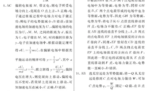 2026届高三总复习&middot;月考卷（三）物理答案_2025年12月_251215名校联考2026届高三总复习&middot;月考卷（三）（全科）