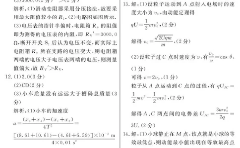 2026届高三总复习&middot;月考卷（三）物理答案_2025年12月_251215名校联考2026届高三总复习&middot;月考卷（三）（全科）