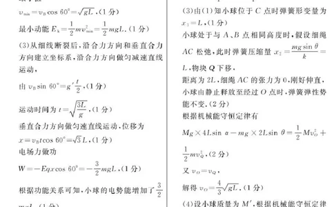 2026届高三总复习&middot;月考卷（三）物理答案_2025年12月_251215名校联考2026届高三总复习&middot;月考卷（三）（全科）