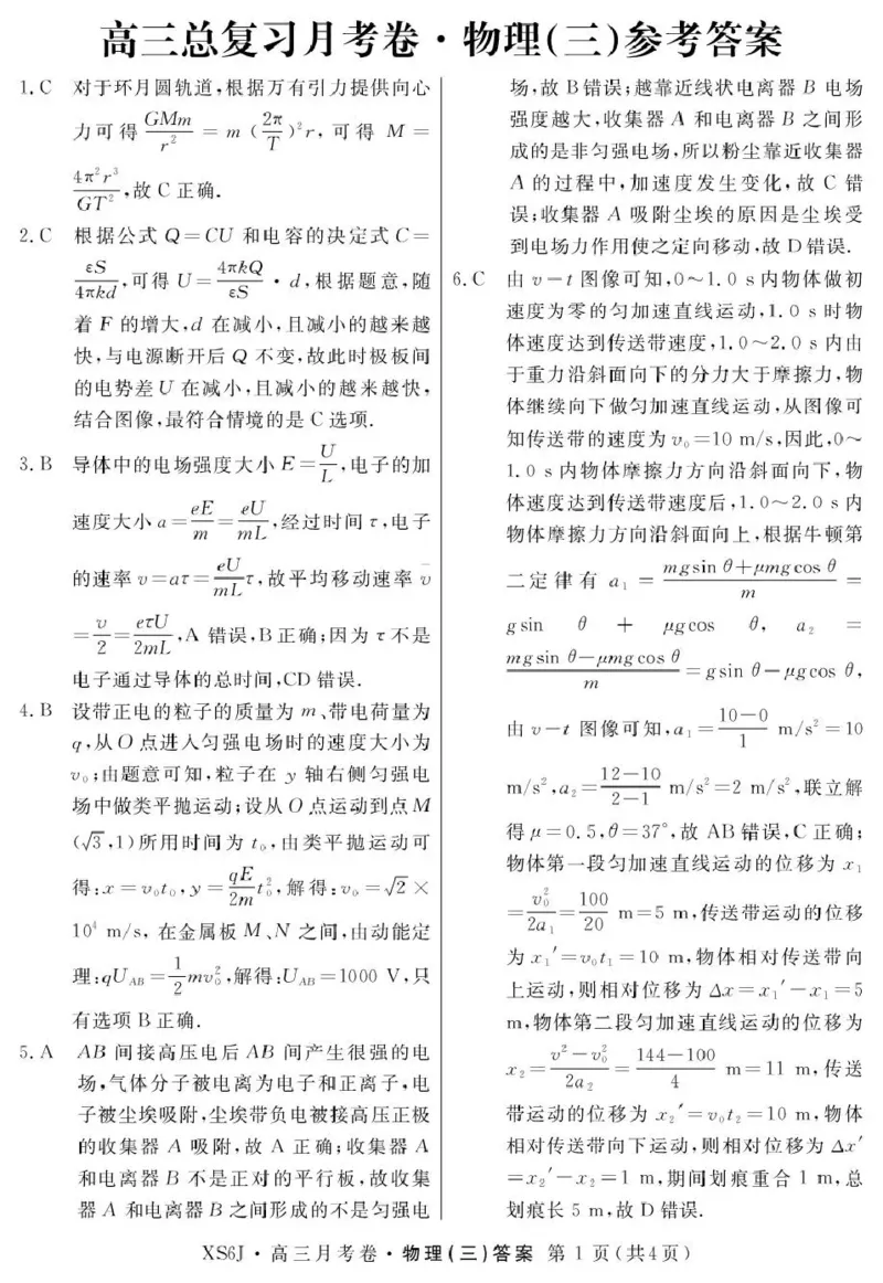 2026届高三总复习&middot;月考卷（三）物理答案_2025年12月_251215名校联考2026届高三总复习&middot;月考卷（三）（全科）