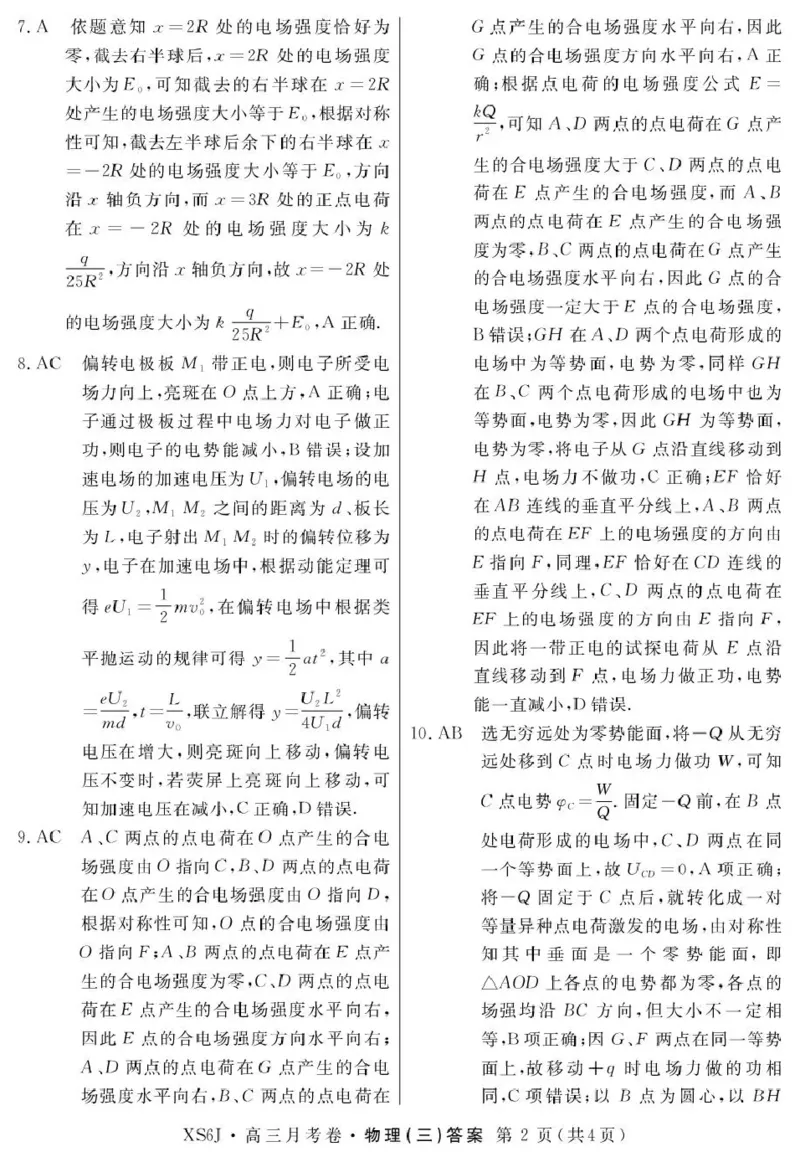 2026届高三总复习&middot;月考卷（三）物理答案_2025年12月_251215名校联考2026届高三总复习&middot;月考卷（三）（全科）