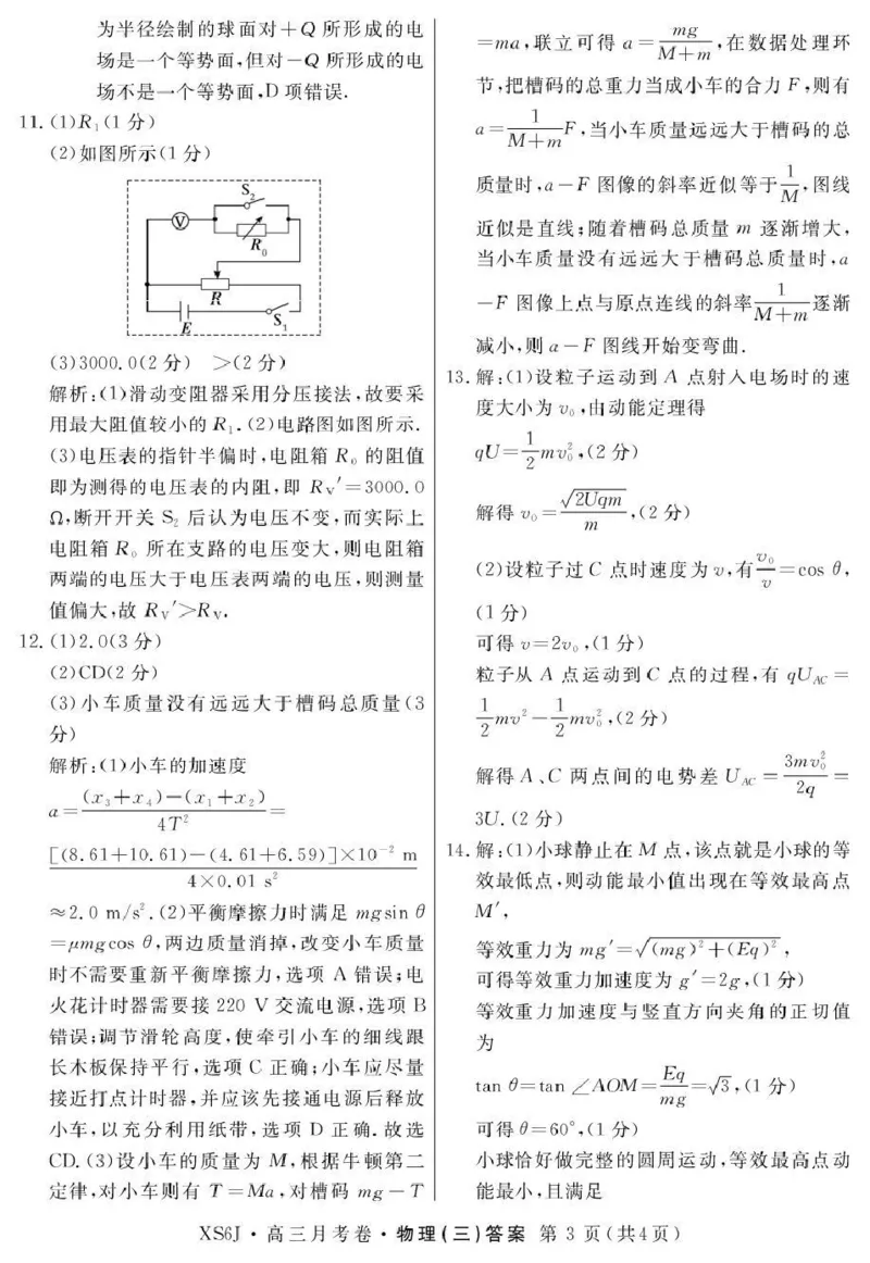 2026届高三总复习&middot;月考卷（三）物理答案_2025年12月_251215名校联考2026届高三总复习&middot;月考卷（三）（全科）
