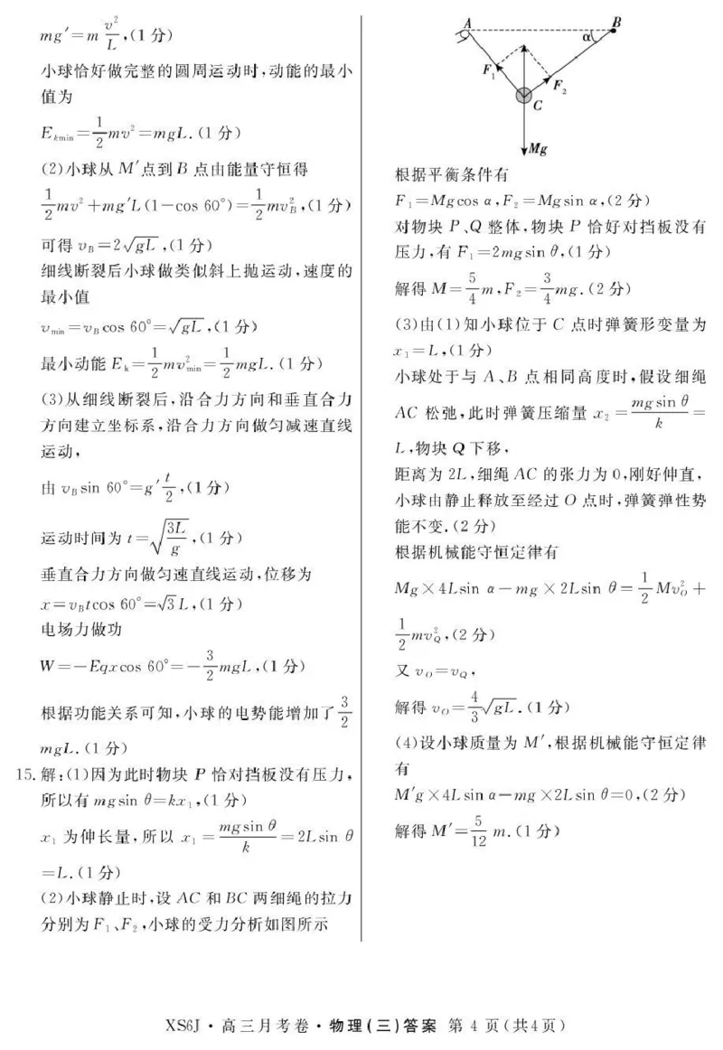 2026届高三总复习&middot;月考卷（三）物理答案_2025年12月_251215名校联考2026届高三总复习&middot;月考卷（三）（全科）