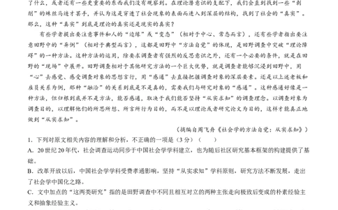 2024届山东省枣庄市高三上学期期末考试语文试题_2024届山东省枣庄市高三上学期期末考试试题_2024届山东省枣庄市高三上学期期末考试试题语文